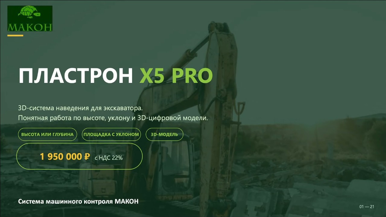 Запись презентации ПЛАСТРОН X5 PRO